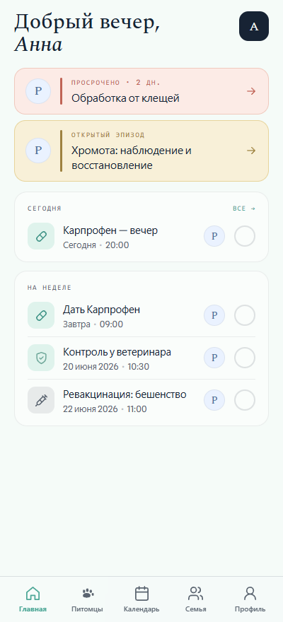 Главный экран с напоминаниями